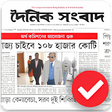プログラムのアイコン：Dainik Sambad ePaper