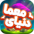 أيقونة البرنامج: بازی حل معما
