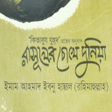 Programikonen: Rasuler Chokhe Dunia