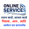 Online Service - Digital India
