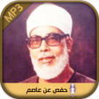Icon of program: Quran Al Hussary Hafs Asi…