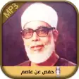 Quran Al Hussary Hafs Asim Ho