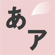 أيقونة البرنامج: Hiragana Katakana Quiz
