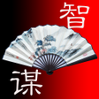 Icon of program: 中国智慧与谋略（简繁版）