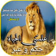 Icon of program: علمتني الحياة حكم وعبر
