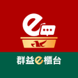 プログラムのアイコン：群益e櫃台
