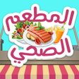 プログラムのアイコン：Healthy Food