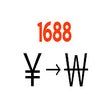 Ícone do programa: 1688 원화 컨버터