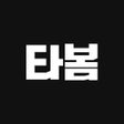 Icoon van programma: 타봄 - 자동차 커뮤니티