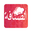 Icon of program: الصنافة - وصفات المطبخ ال…