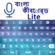 Programikonen: Bangla Voice Keyboard Lit…