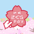新城さくらpay icon