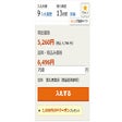 ヤフオク送料込み価格表示 icon