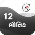 Programikonen: Physics 12th Guj Akshrana…