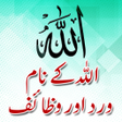 プログラムのアイコン：Allah Names with Audio Vi…