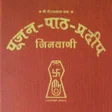 Ikona programu: पूजन पाठ प्रदीप Poojan Pa…