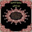 Programikonen: القران الكريم برواية قالو…