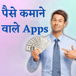 Paisa Kamane Wala App icon