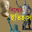 程序图标：বশবর ইতহস