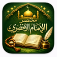 شرح مختصر الأخضري icon