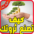 プログラムのアイコン：أفكار مشاريع صغيرة و مربح…