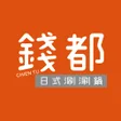 Icon of program: 錢都餐飲