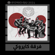 程序图标：اغاني كايروكي بدون نت  20…