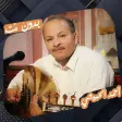 اغاني أحمد الحبيشي بدون نت