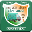 Icon of program: Jamkhed Garbage Collectio…