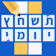 Ícone do programa: תשחץ יומי: תשחצים ומשחקי …