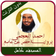 Programikonen: Ajami Full Quran Offline …