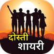 Biểu tượng của chương trình: Dosti Shayari - दसत शयर