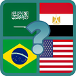 プログラムのアイコン：علم أي دولة _ مسابقة أعلا…