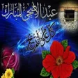 Icono de programa: تكبيرات العيد