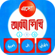 Programikonen: এস আরব শখ - eso arbi shik…