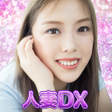 Programikonen: 人妻DX 中高年熟女が集うマッチングアプリ