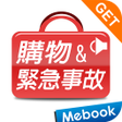 GET 旅遊英語4購物緊急事故 icon