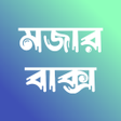 Programikonen: Bangla Jokes - Hashir Bak…