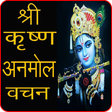 程序图标：श्री कृष्ण अनमोल वचन