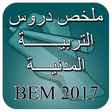 Programikonen: ملخص دروس التربية المدنية…