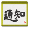 Icon of program: Kakejiku: Notification Sh…
