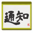 Kakejiku: Notification Shodo