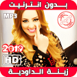 2019 Zina Daoudia أغاني زينة داودية بدون نت