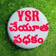 YSR Cheyutha Scheme - Andhra P