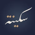 Icon of program: سكينة