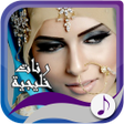 Programikonen: رنات خليجية بدون أنترنت