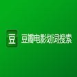 Programikonen: 豆瓣电影划词搜索