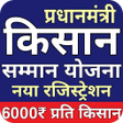 程序图标：PM Kisan Samman Nidhi Yoj…
