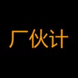 Ikon program: 厂伙计-购物省钱返利商城
