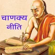 Icon of program: Chanakya Niti Gujarati La…